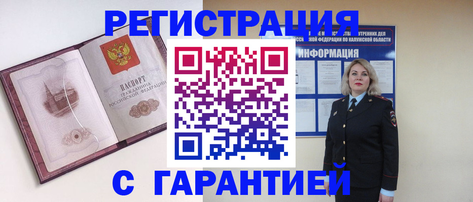 купить прописку в Тереке