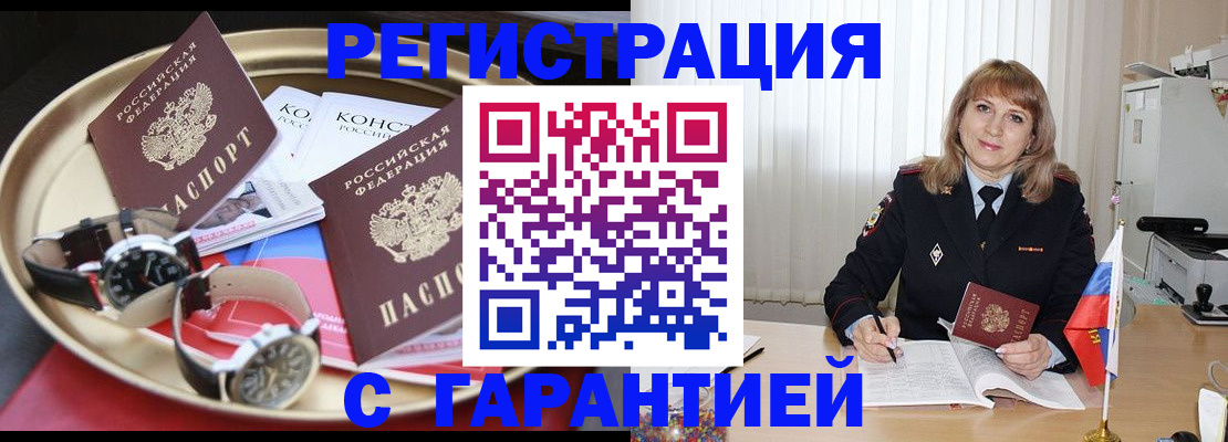 временная регистрация законно в Тереке